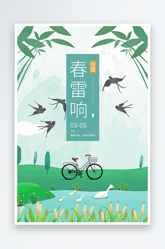 节气惊蛰海报二十四节气-众图网