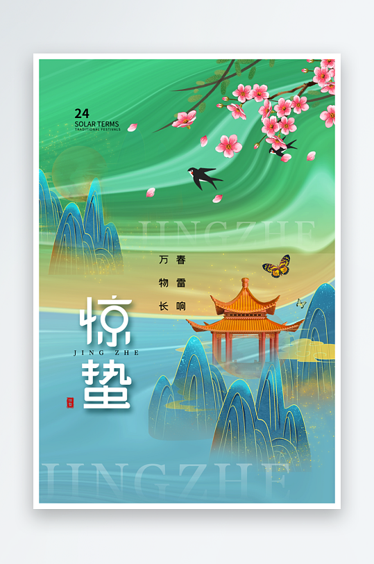 节气惊蛰海报二十四节气-众图网