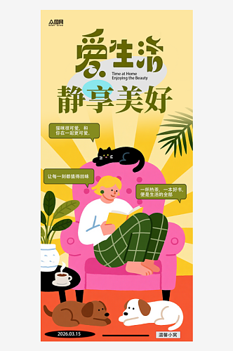 简洁扁平化居家人物海报