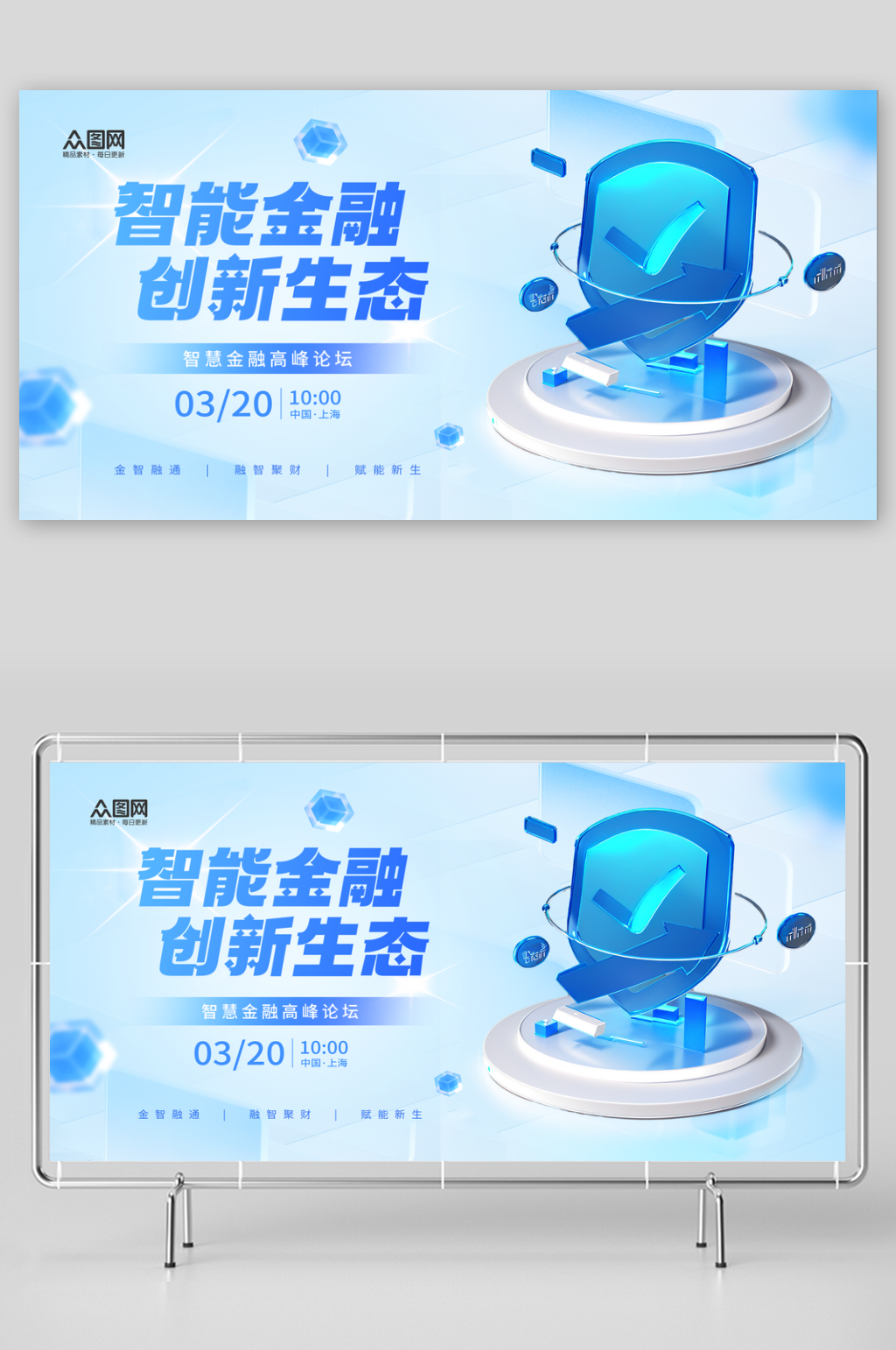 简约大气银行金融活动主画面主视觉展板素材