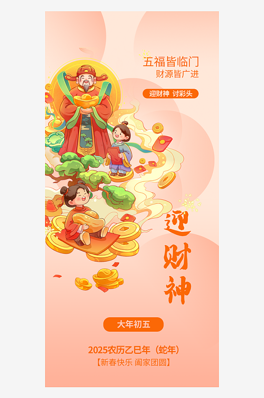 创意大气迎财神海报设计-众图网