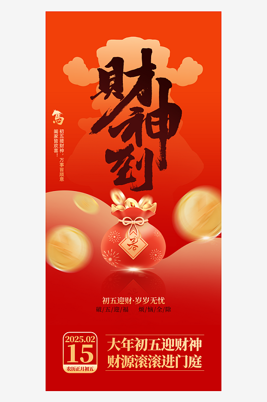 创意大气迎财神海报设计-众图网