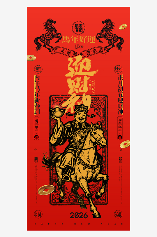 创意大气迎财神海报设计-众图网