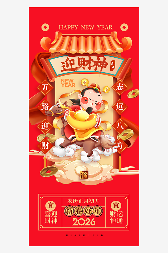 创意大气迎财神海报设计-众图网