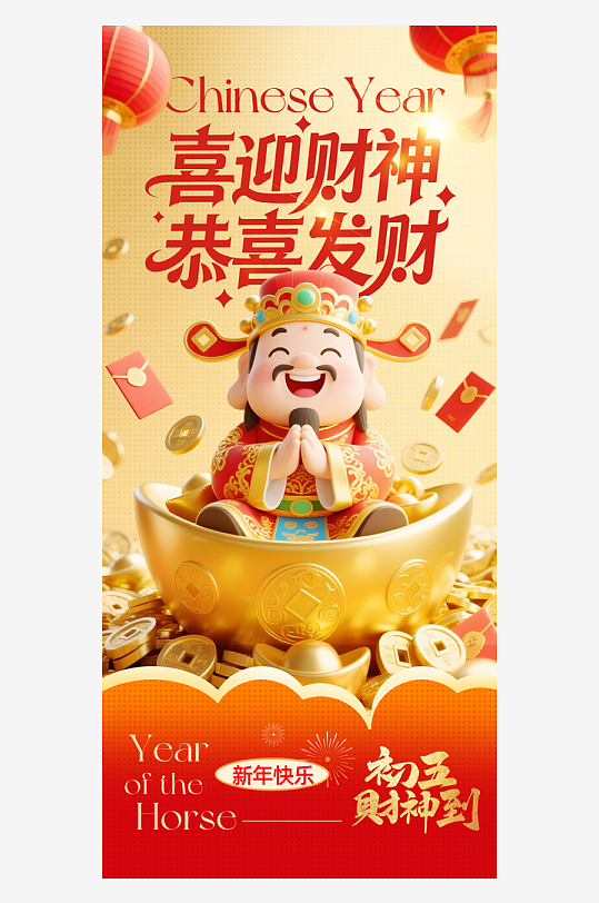 创意大气迎财神海报设计-众图网