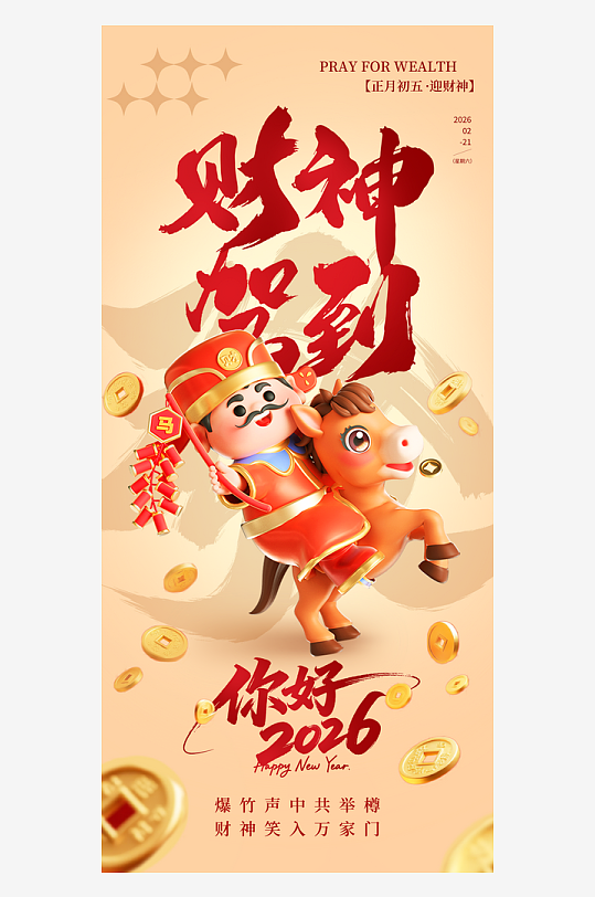 创意大气迎财神海报设计-众图网