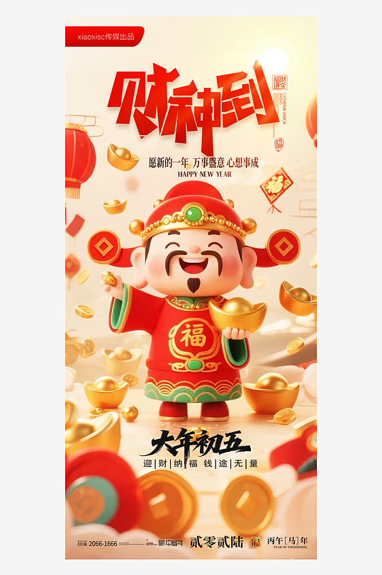 创意大气迎财神海报设计-众图网