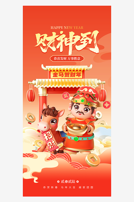创意大气迎财神海报设计-众图网