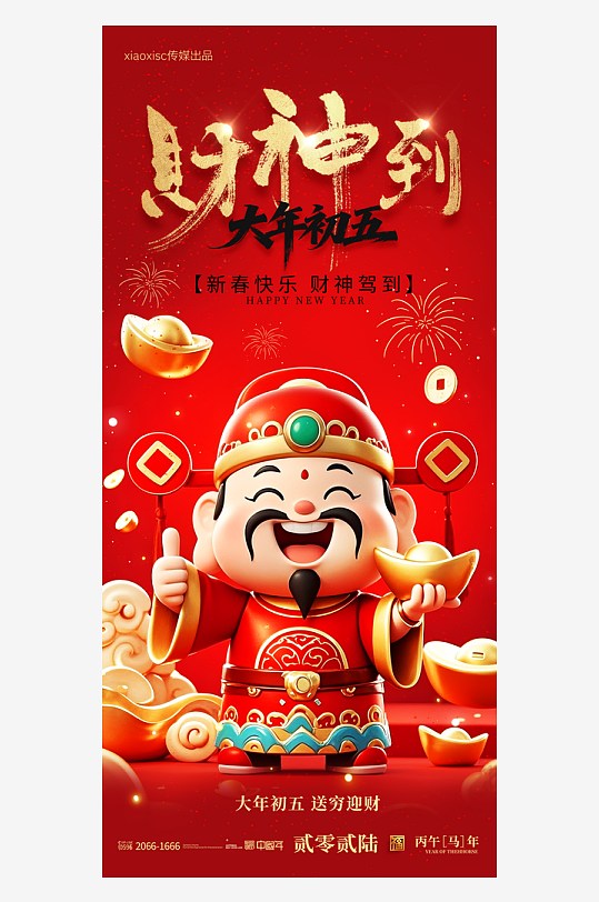 创意大气迎财神海报设计-众图网