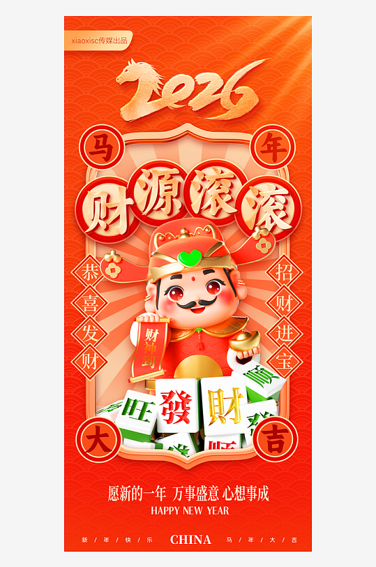 创意大气迎财神海报设计-众图网