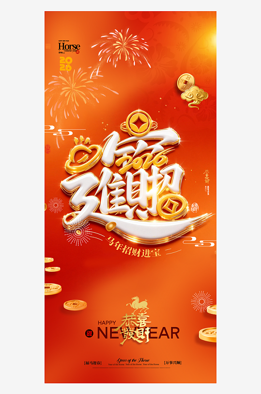 创意大气迎财神海报设计-众图网