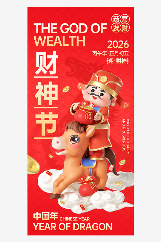 创意大气迎财神海报设计-众图网