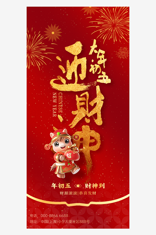 创意大气迎财神海报设计-众图网