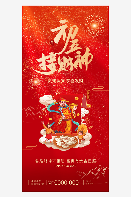 创意大气迎财神海报设计-众图网
