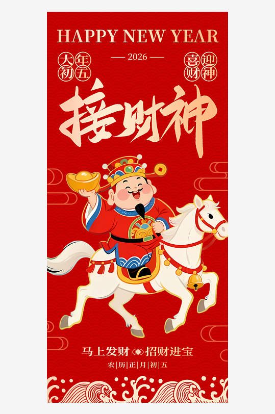 创意大气迎财神海报设计-众图网