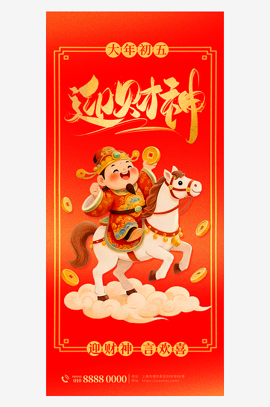 创意大气迎财神海报设计-众图网
