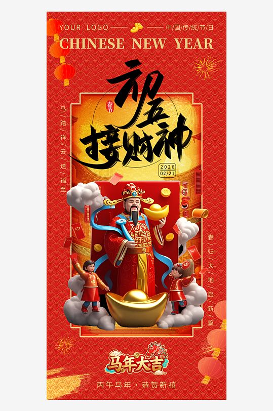 创意大气迎财神海报设计-众图网