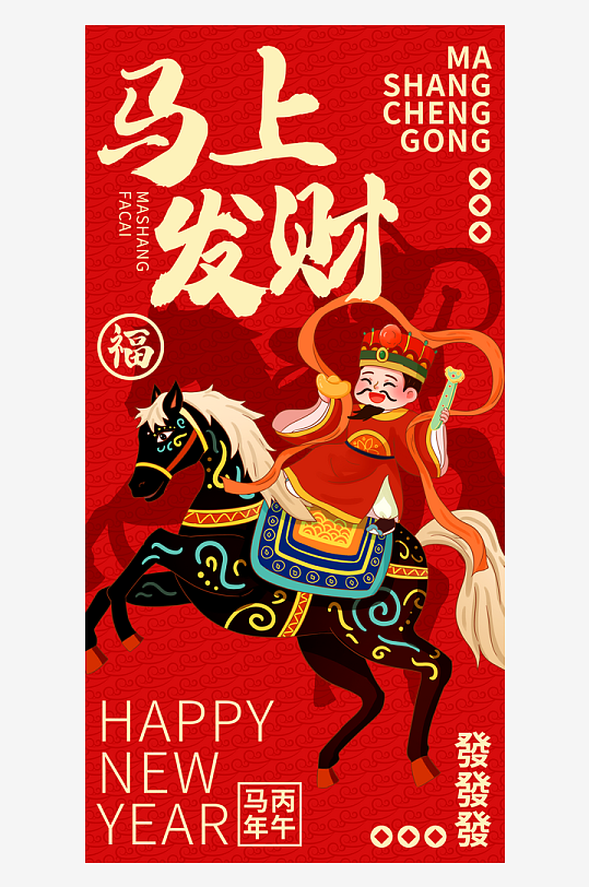 创意大气迎财神海报设计-众图网