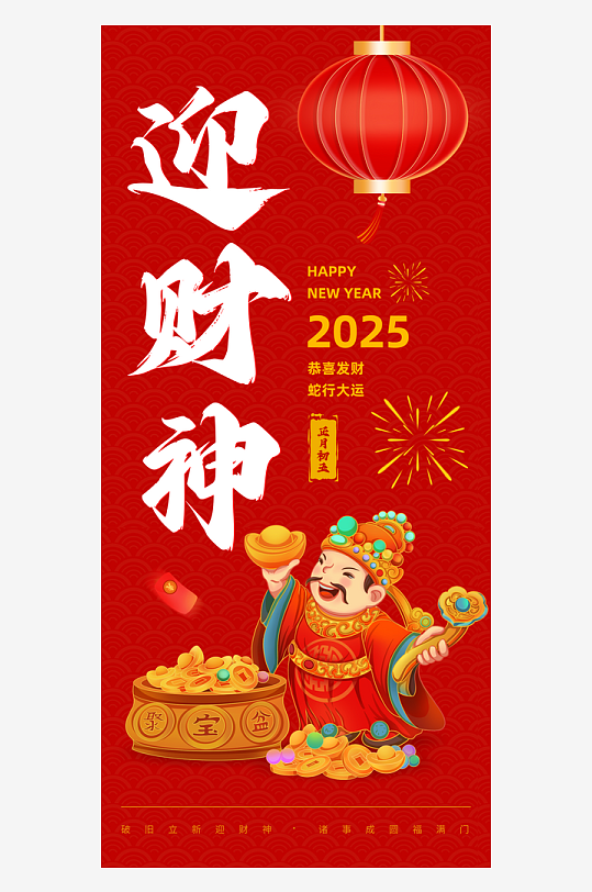 创意大气迎财神海报设计-众图网
