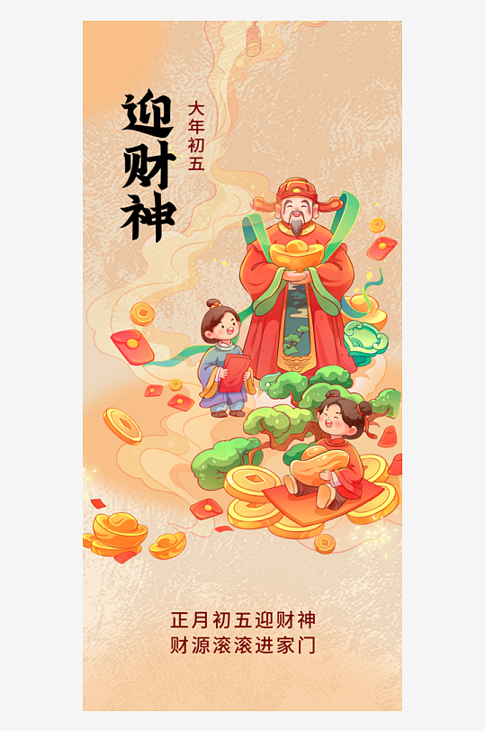 创意大气迎财神海报设计-众图网