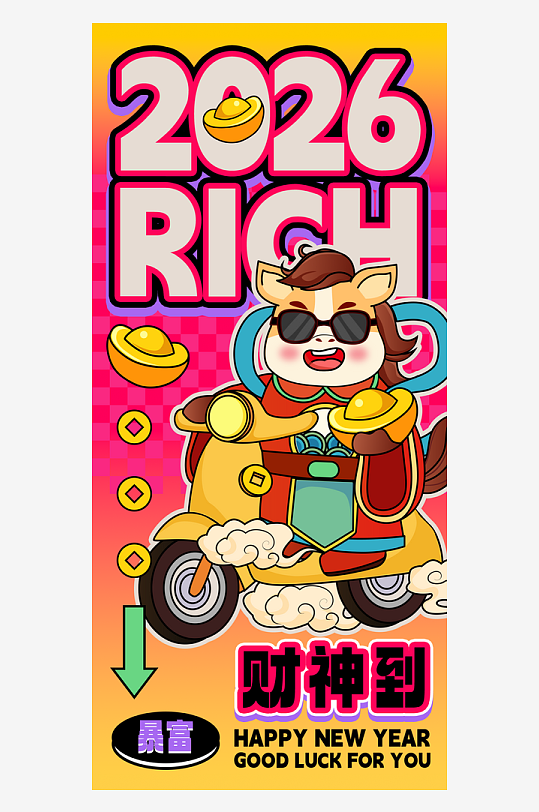 创意大气迎财神海报设计-众图网