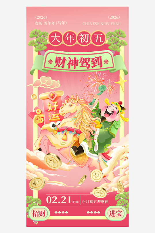 创意大气迎财神海报设计-众图网