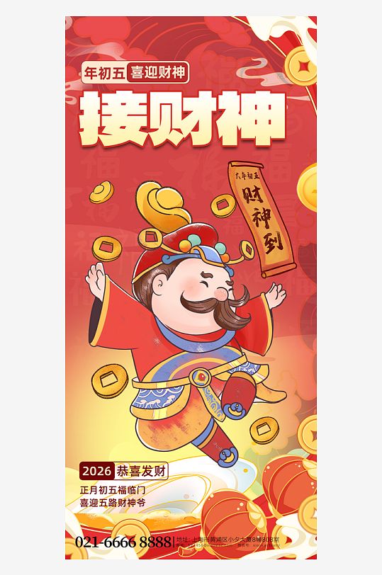 创意大气迎财神海报设计-众图网