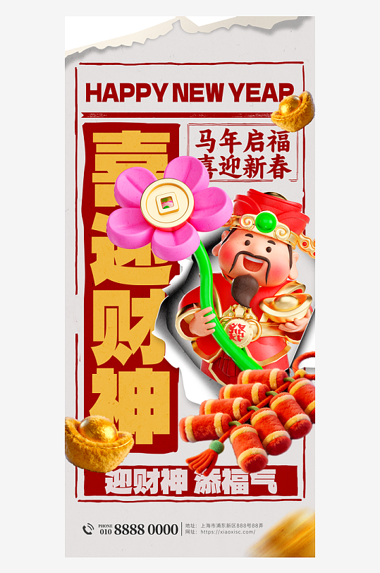 创意大气迎财神海报设计-众图网