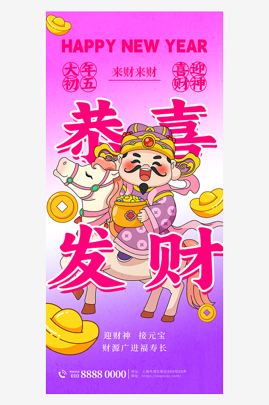 创意大气迎财神海报设计-众图网
