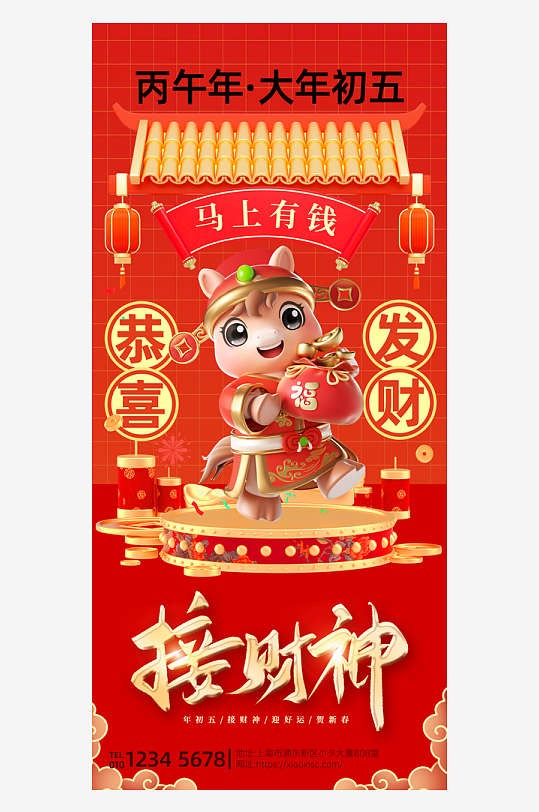 创意大气迎财神海报设计-众图网