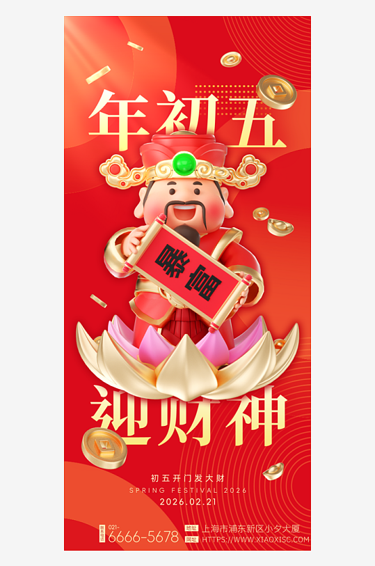 创意大气迎财神海报设计-众图网