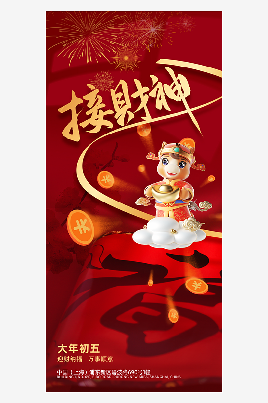 创意大气迎财神海报设计-众图网