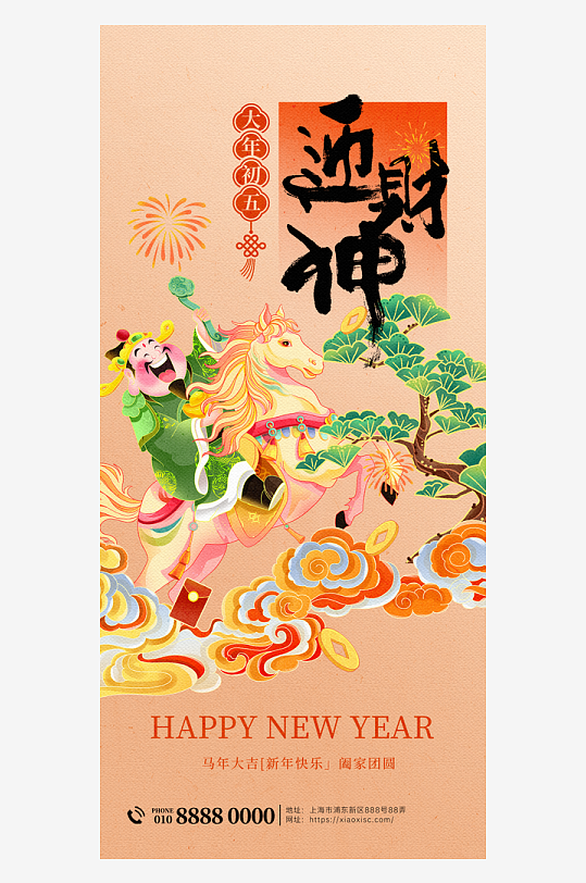 创意大气迎财神海报设计-众图网