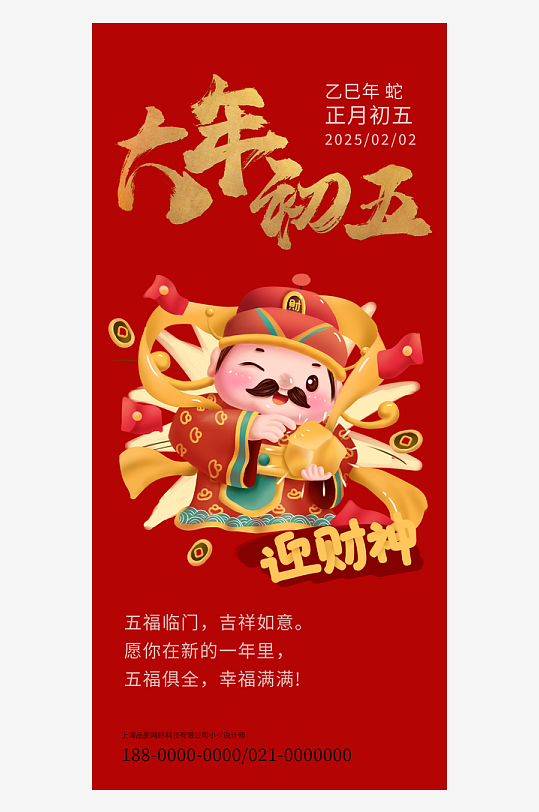 创意大气迎财神海报设计-众图网