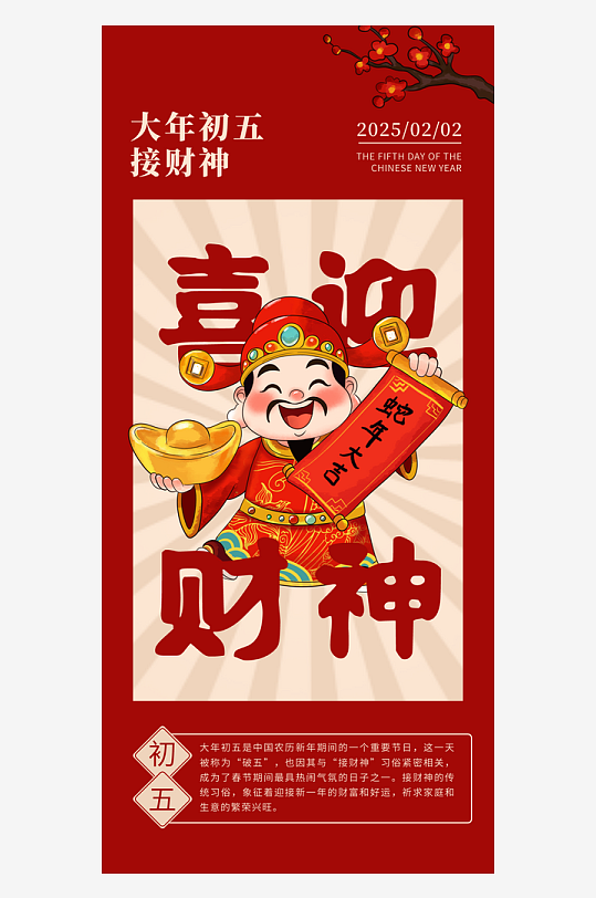 创意大气迎财神海报设计-众图网