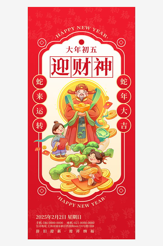 创意大气迎财神海报设计-众图网