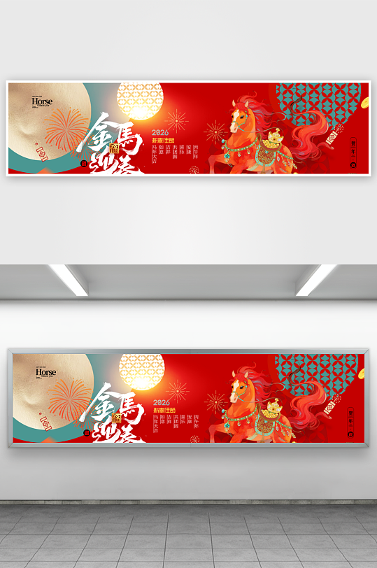 创意大气马年展板设计-众图网