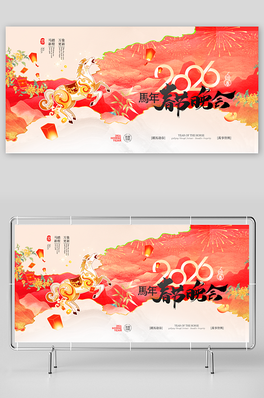 创意大气马年展板设计-众图网