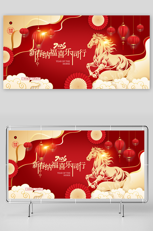 创意大气马年展板设计-众图网
