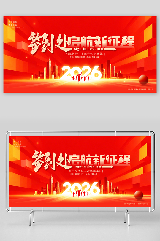 创意大气马年展板设计-众图网