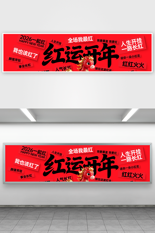 创意大气马年展板设计-众图网