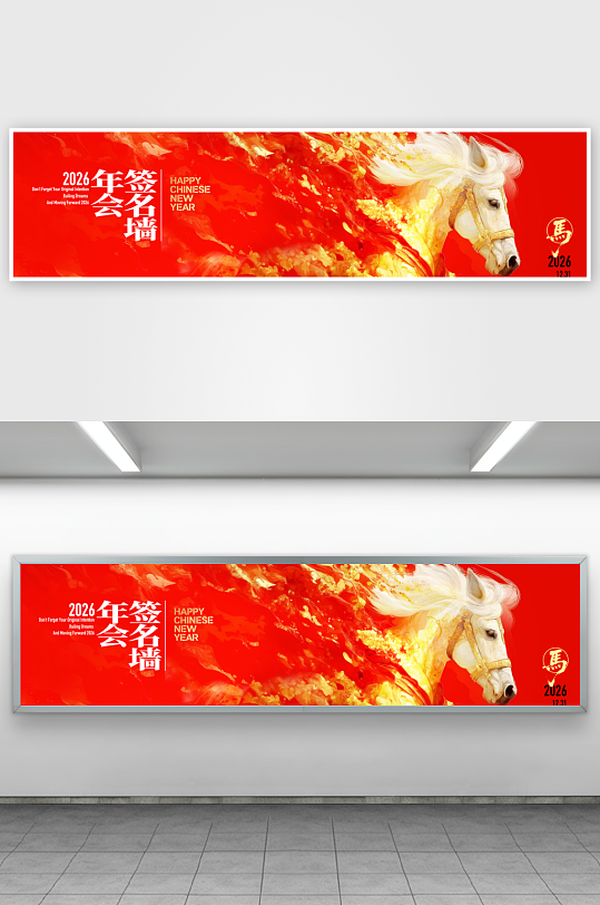 创意大气马年展板设计-众图网