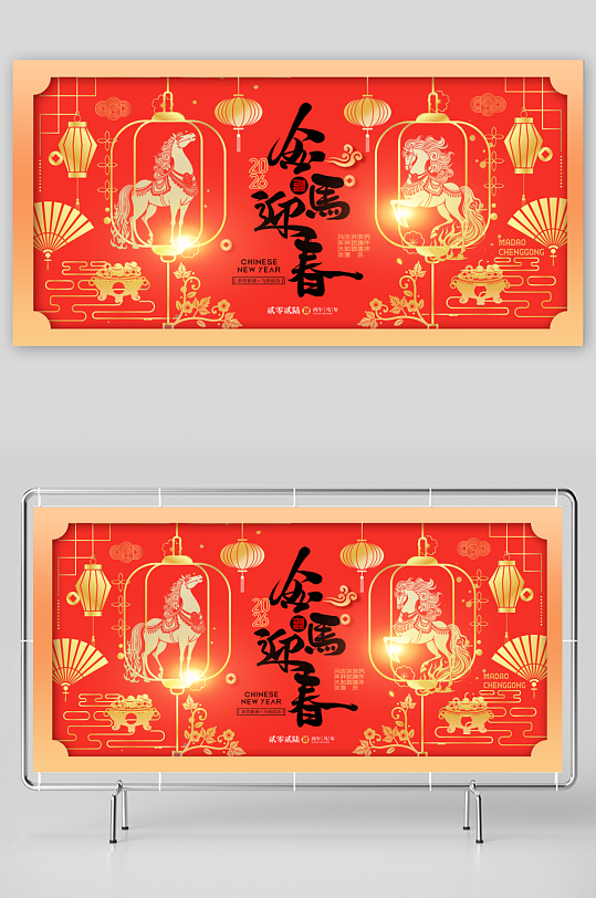 创意大气马年展板设计-众图网