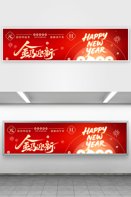 创意大气马年展板设计-众图网