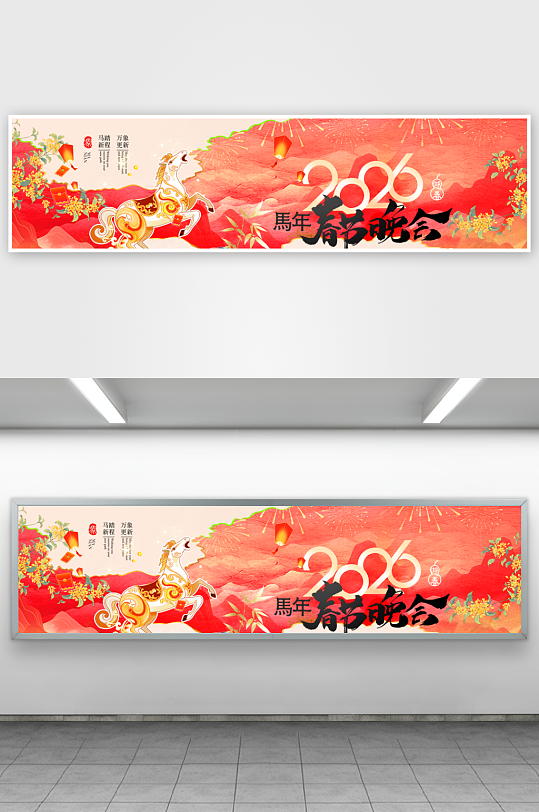 创意大气马年展板设计-众图网