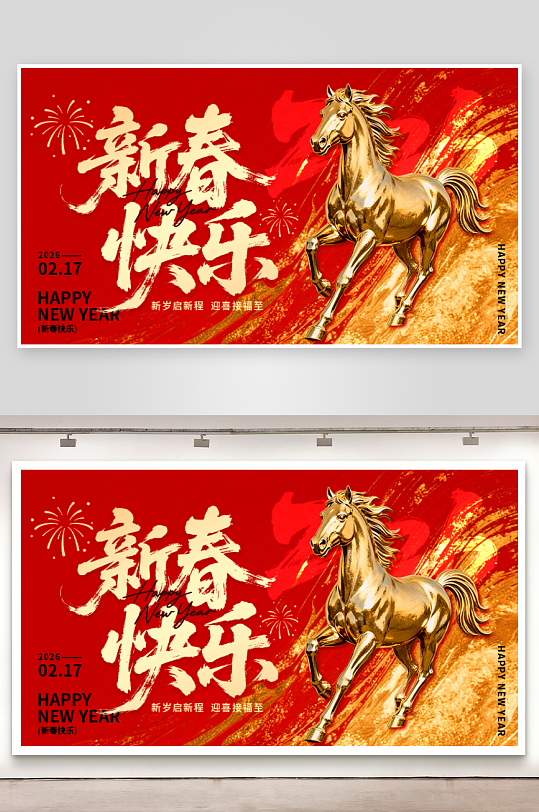 创意大气马年展板设计-众图网