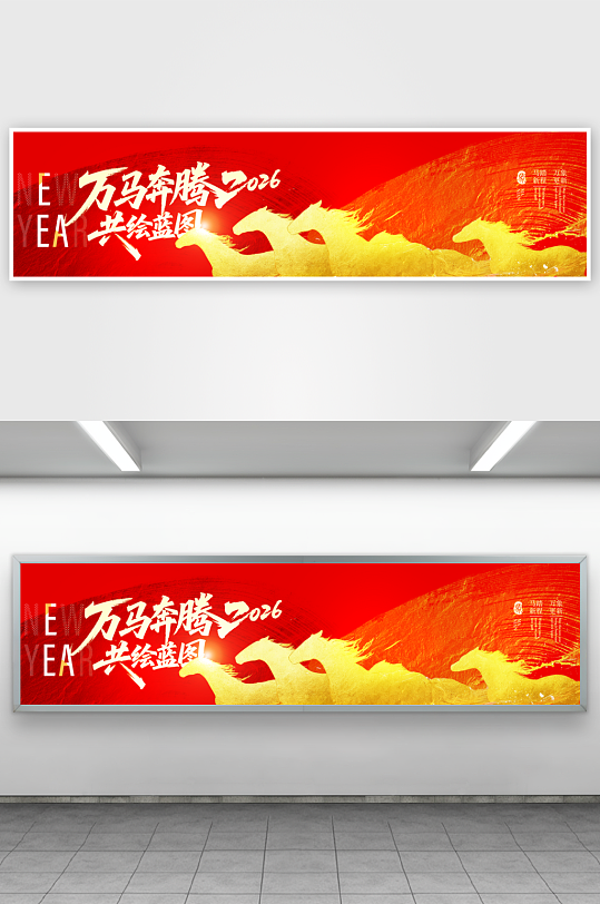 创意大气马年展板设计-众图网