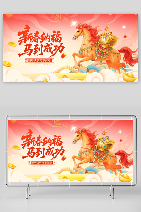 创意大气马年展板设计-众图网