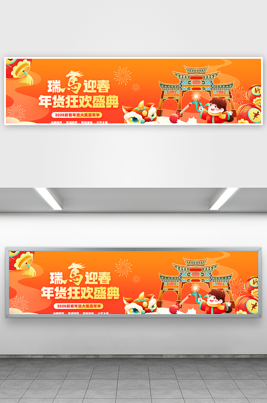 创意大气马年展板设计-众图网