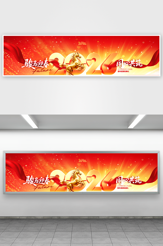 创意大气马年展板设计-众图网